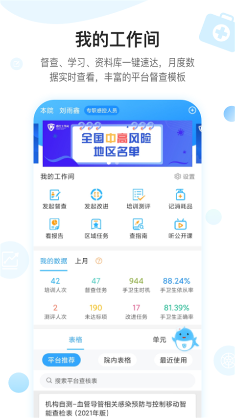 感控工作间app截图1