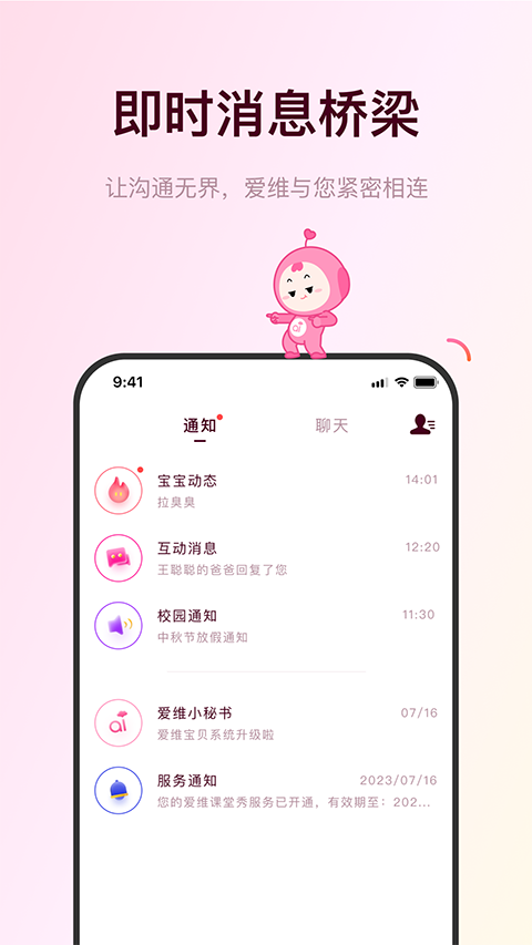 爱维宝贝手机版截图1