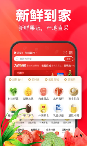 永辉生活app截图1