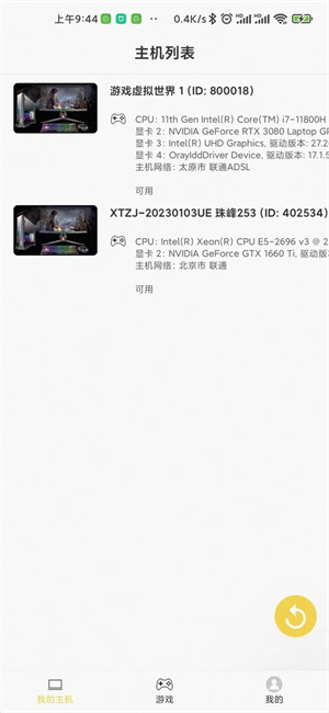 趣点云游戏安卓版截图1