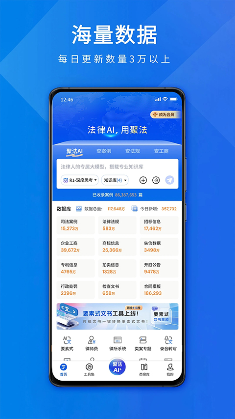 聚法案例app截图1