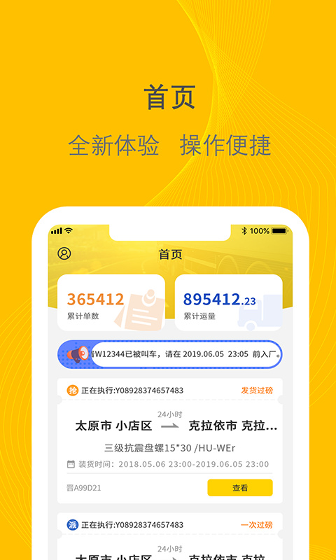 千云司机端app截图1