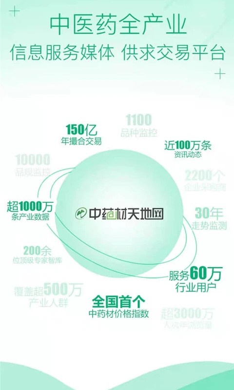 中药材天地网app截图1