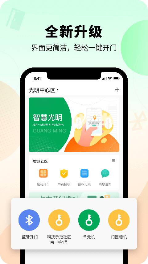 智慧光明app截图1