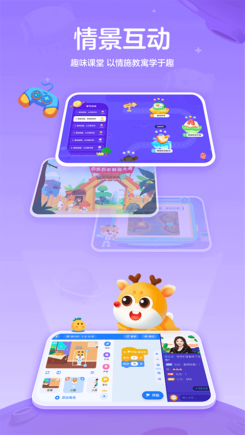 小鹿编程App截图1