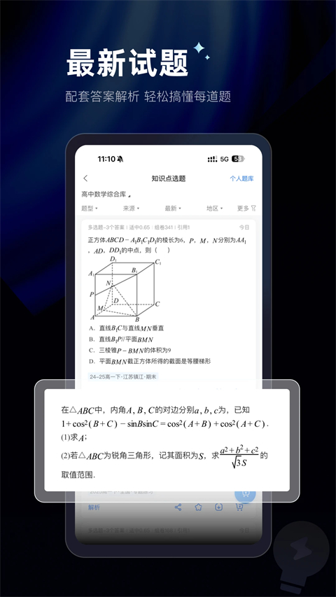 组卷app截图1