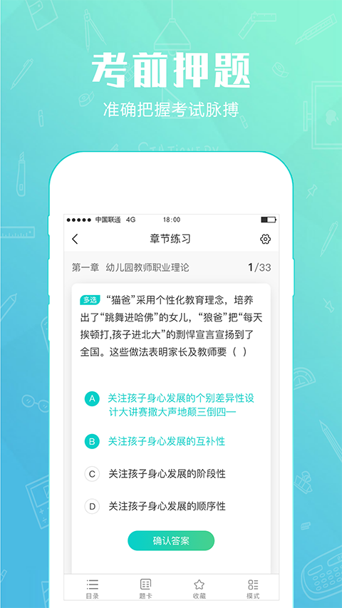 才士题库官方版截图1