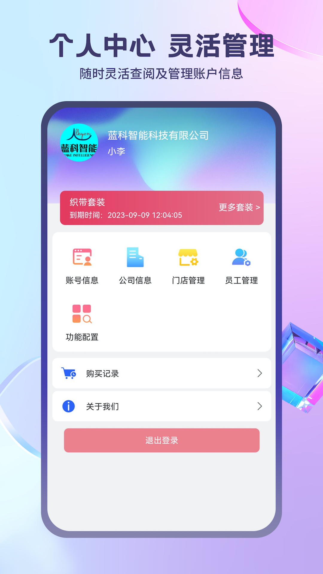 蓝科云官方版截图1