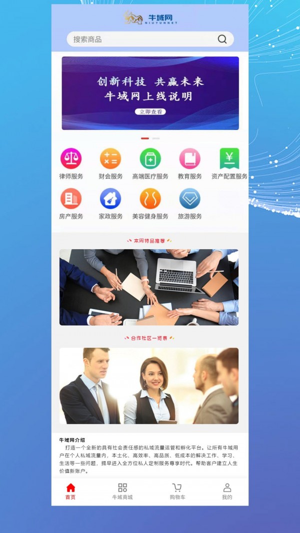 牛域网官方版截图1
