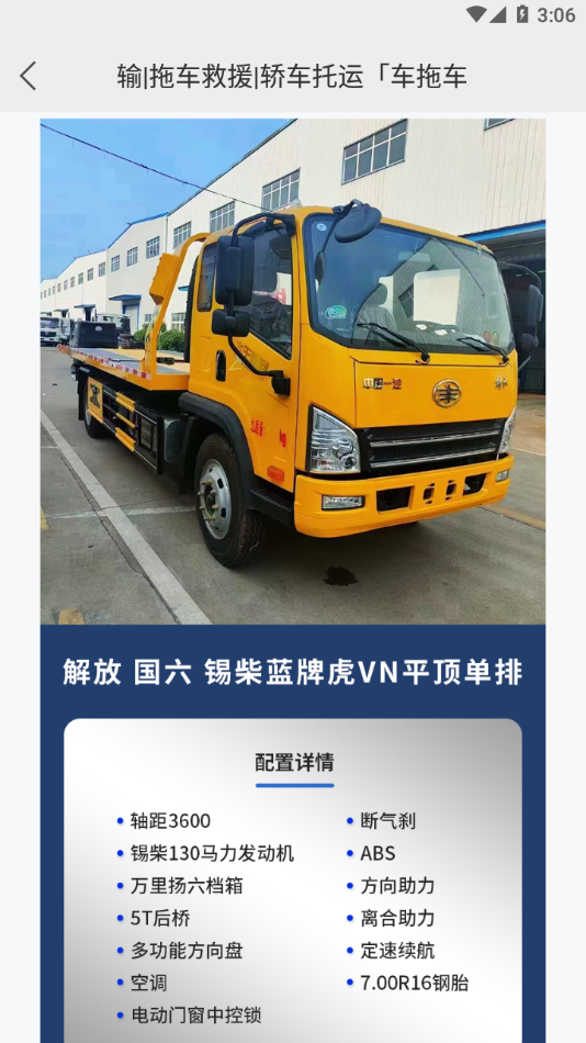 车拖车司机手机版截图1
