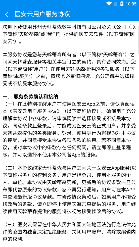 医安云官方版截图1