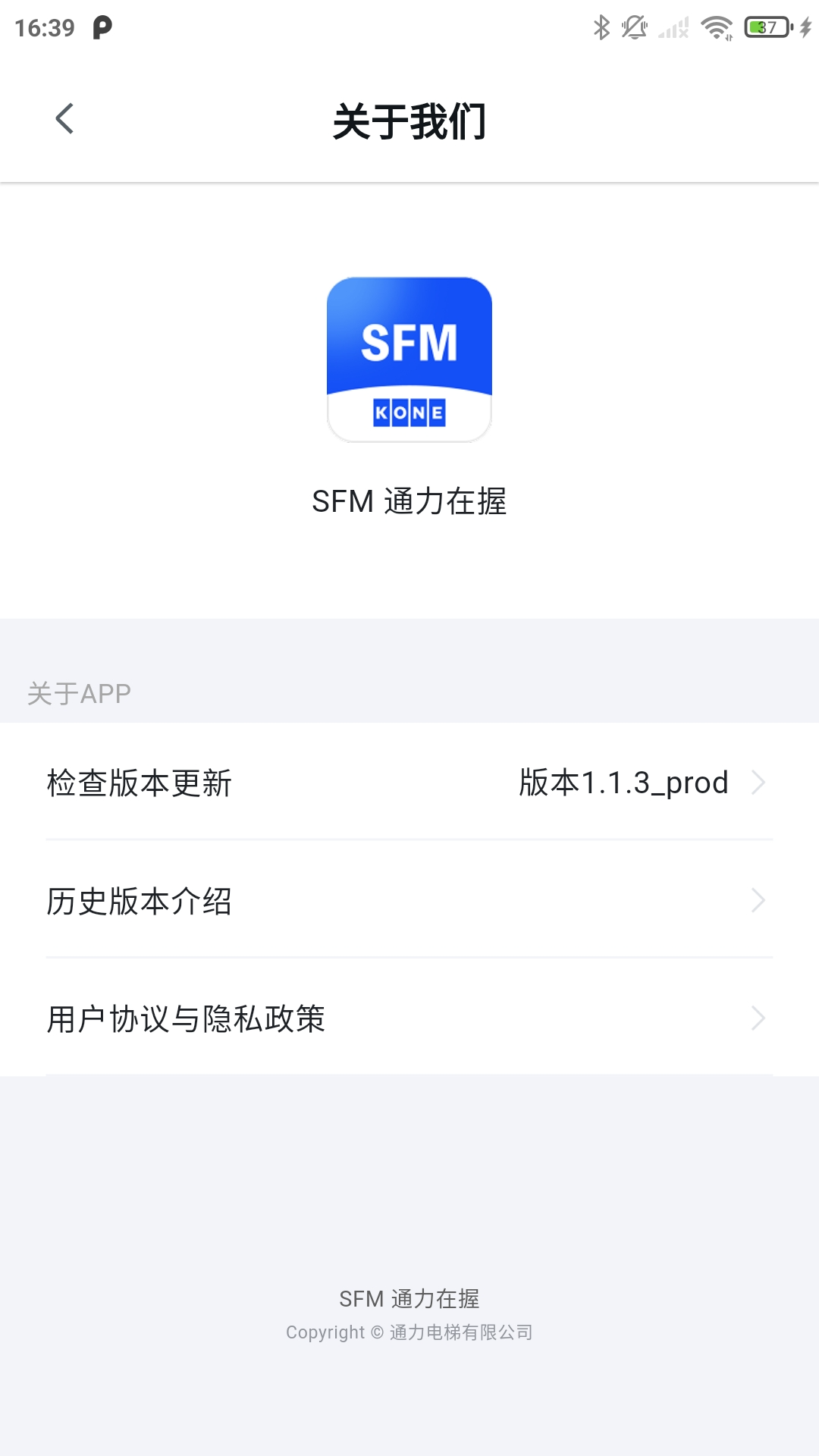 通力在握最新版截图1
