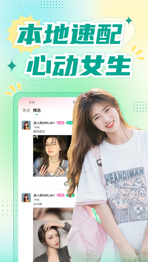 青睐最新版截图1