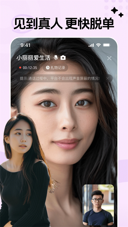 对缘同城官方版截图1