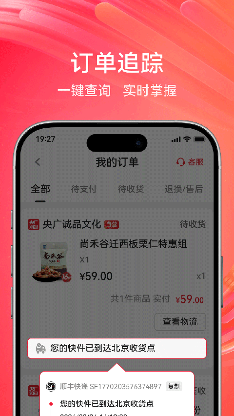 央广购物App截图1