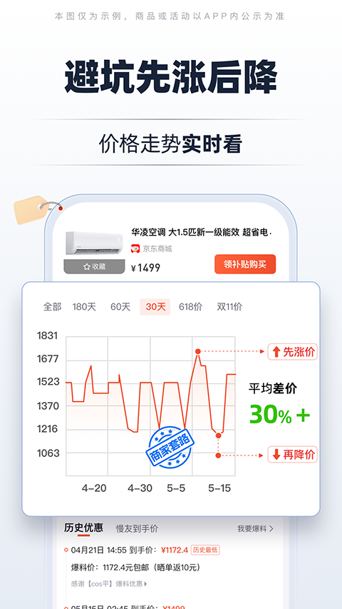 慢慢买比价购物助手截图1