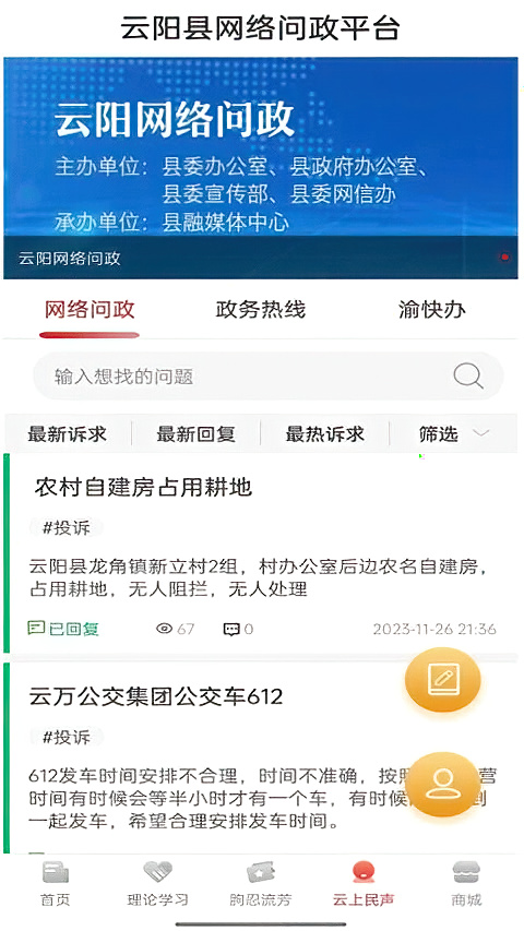 理响云阳app截图1