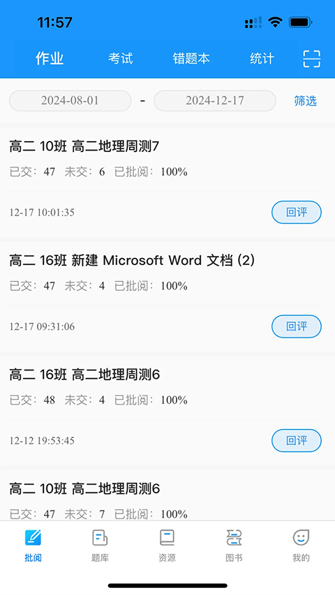 新教育教师端app截图1