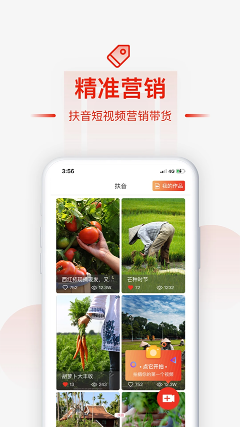 央企消费帮扶app截图1