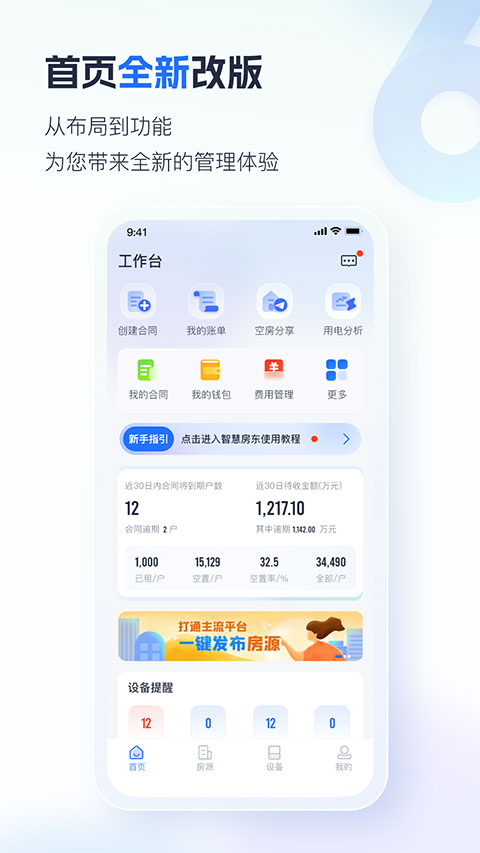 智慧房东app截图1