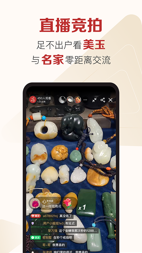 藏玉app截图1