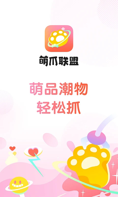 萌爪联盟app截图1