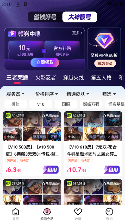 租号玩极速版App截图1