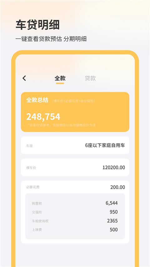 购车计算机App截图1