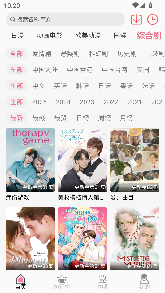 u7Fun动漫app官方正版截图1