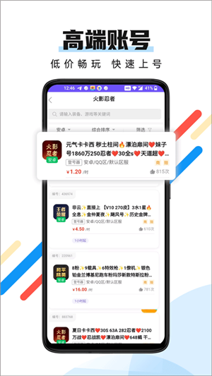 全民租号最新版截图1