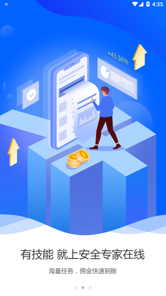 安全专家在线手机版截图1