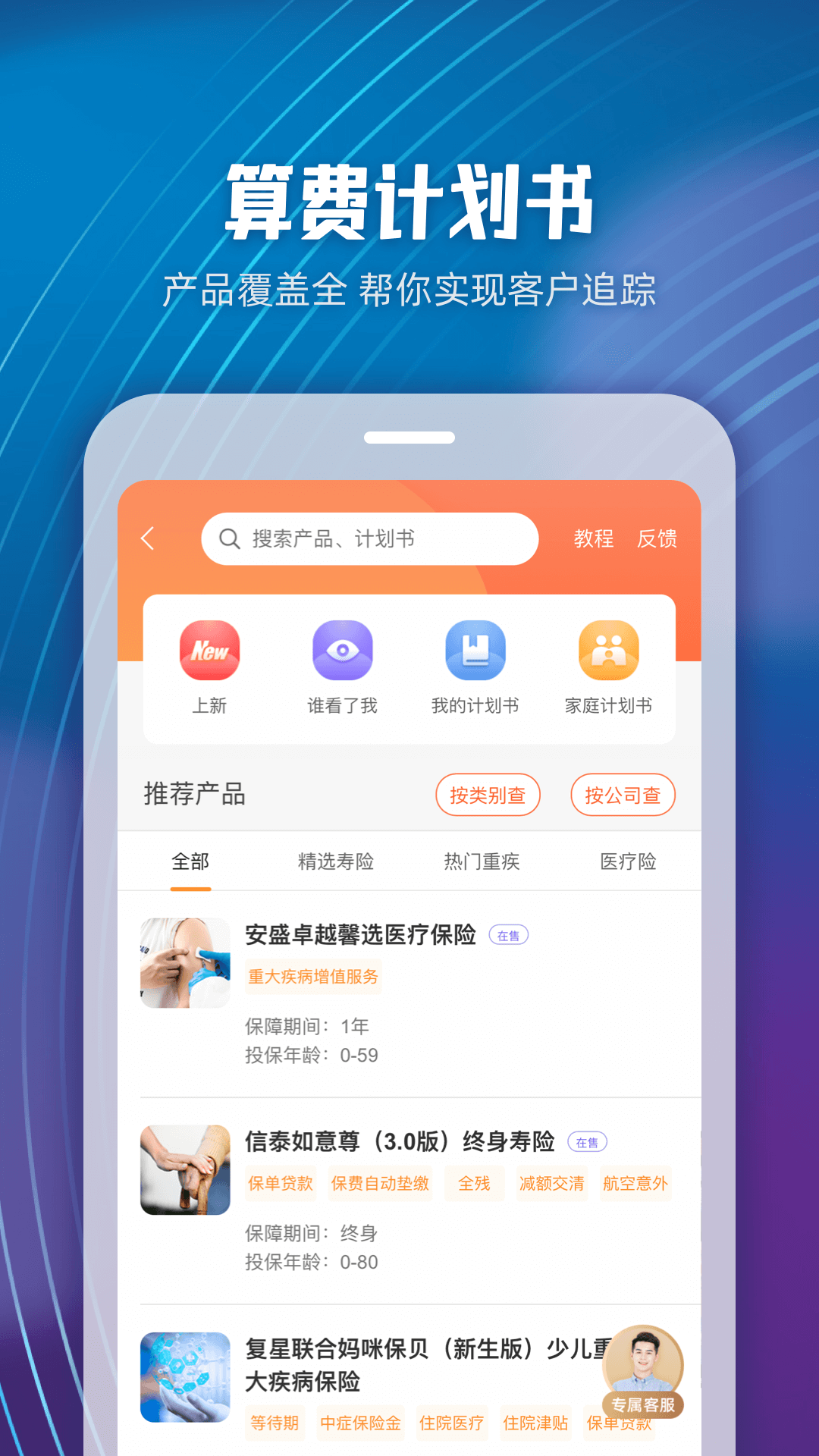 随身保典官方版截图1
