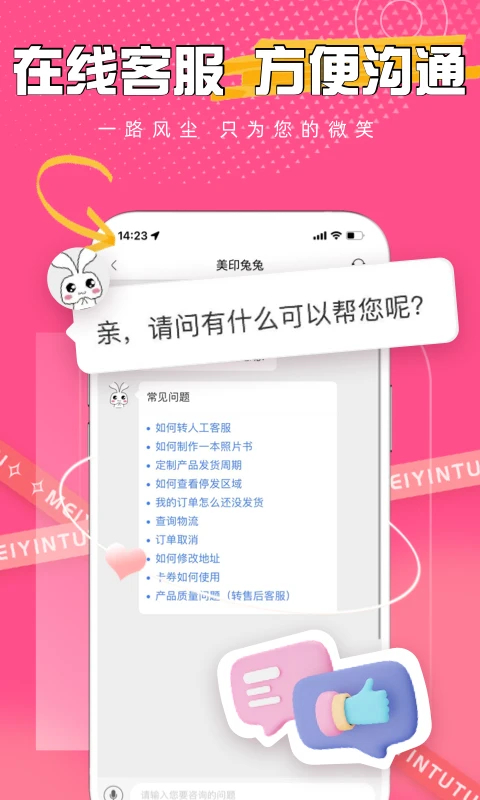 美印兔兔app截图1