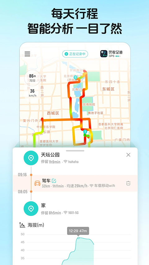 灵敢足迹app截图1