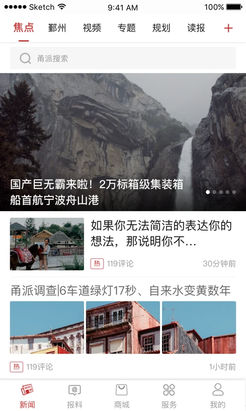 甬派新闻app截图1