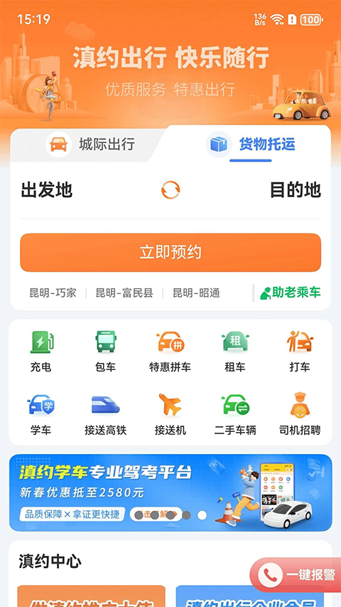滇约出行app截图1
