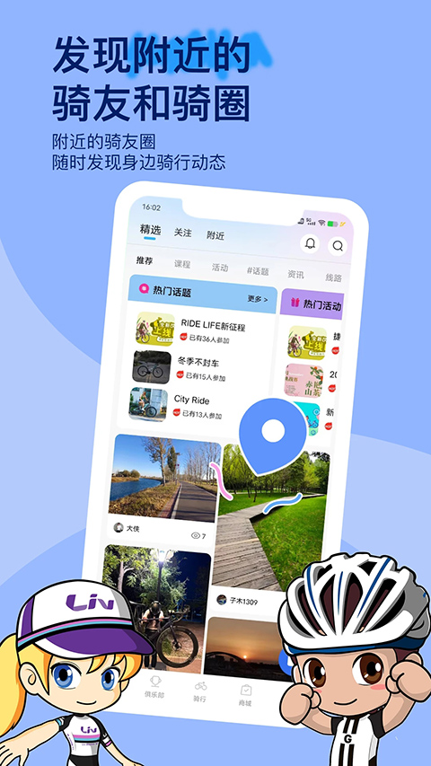 捷安特骑行app截图1