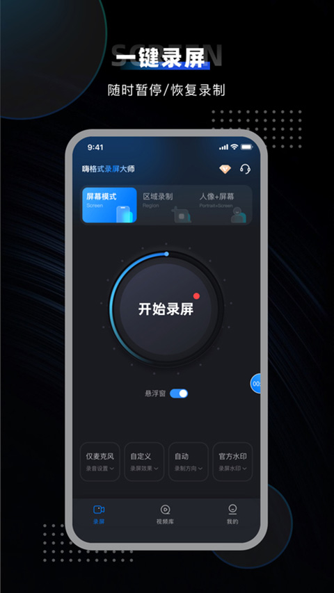 嗨格式录屏大师app截图1