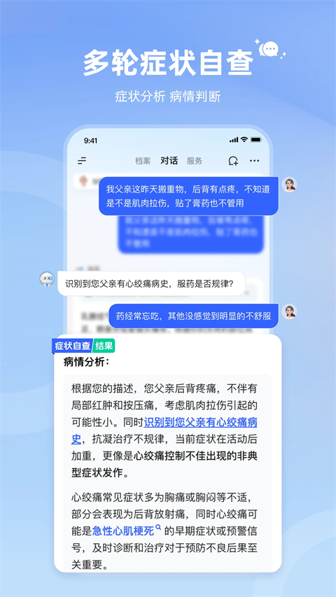讯飞晓医APP截图1