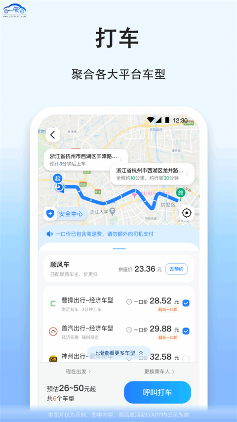 一喂拼车app截图1