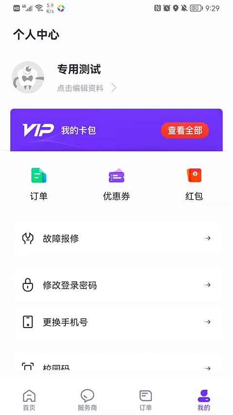 乐校通app截图1
