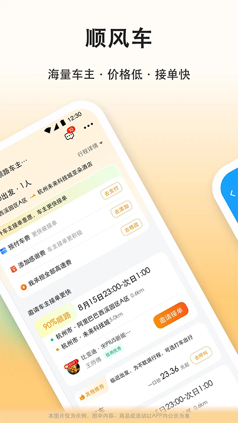 滴答滴顺风车app截图1