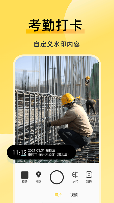 修改水印相机App截图1