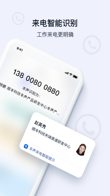 丰声app截图1