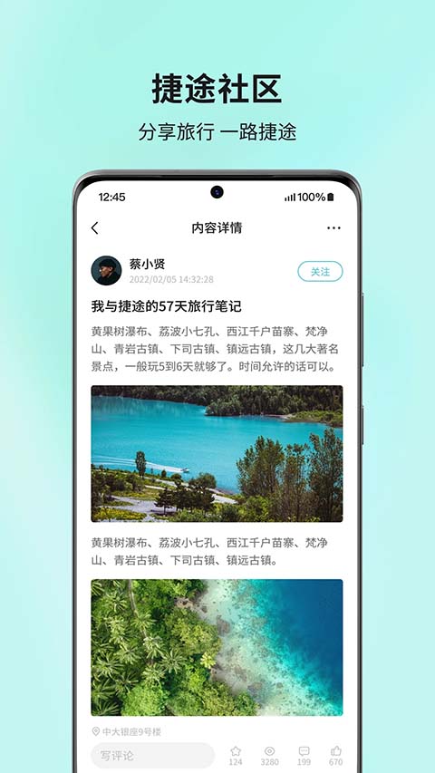 捷途汽车app截图1