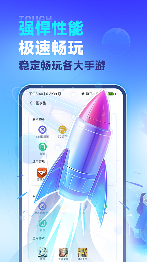 VMOS云手机手游挂机托管App截图1