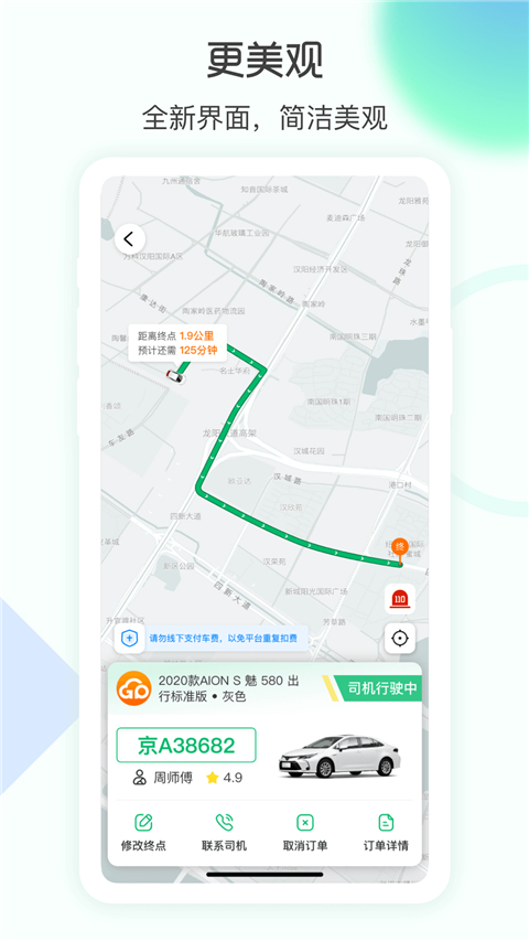 e约车官方版截图1