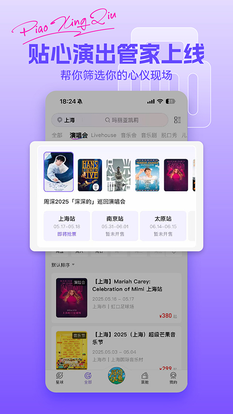票星球买票App截图1