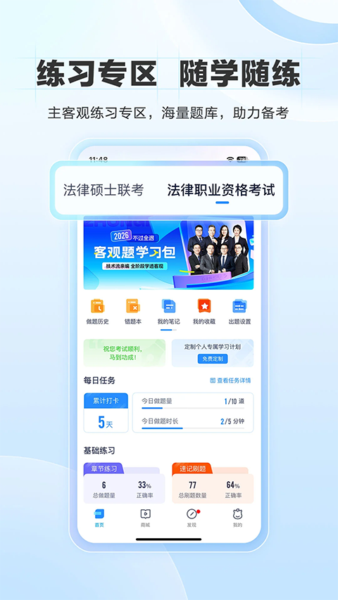 竹马法考app截图1