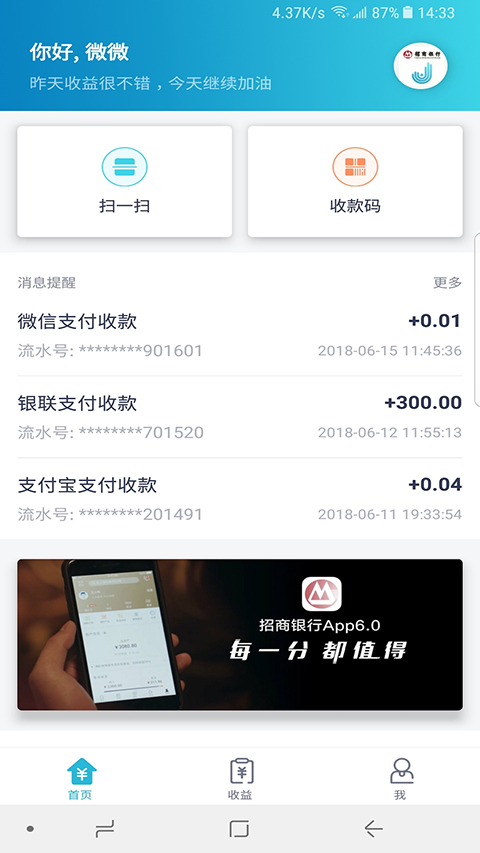 招行聚合收款app截图1